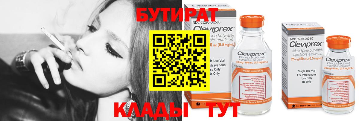 БУТИРАТ оксана  Вход с VPN  БУТИРАТ  Кольчугино 