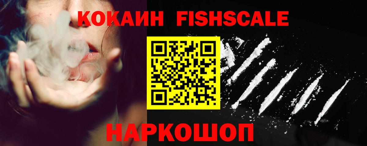 наркотики  COCAIN  Вход с VPN  КОКАИН FishScale  Кокаин Fish Scale  Кольчугино 
