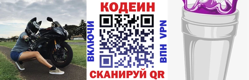 Кодеиновый сироп Lean Purple Drank  Кольчугино 