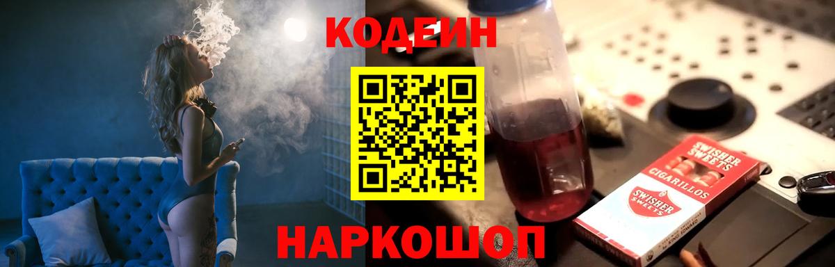 Кодеин напиток Lean (лин)  Кодеиновый сироп Lean напиток Lean (лин)  Кольчугино  Вход с VPN 
